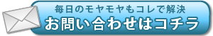 お問い合わせはこちら