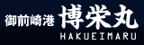 博栄丸